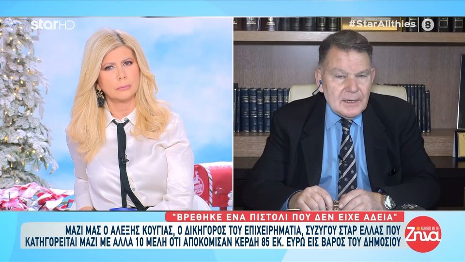 Αλέξης Κούγιας για κατηγορουμένο επιχειρηματία-σύζυγο Σταρ Ελλάς: «Είναι εντελώς αόριστη κατηγορία – Είναι σοβαρός επιχειρηματίας»