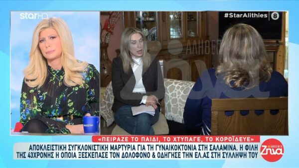 Δολοφονία 43χρονης-Συγκλονίζει η γυναίκα που οδήγησε στη σύλληψη του 71χρονου: Μου είπε “την βρήκα την π@@, την κ@@@, την ξέκανα. Πήγα εκεί στην πόρτα και πυροβόλησα πα πα πα. Το άδειασα τελείως…