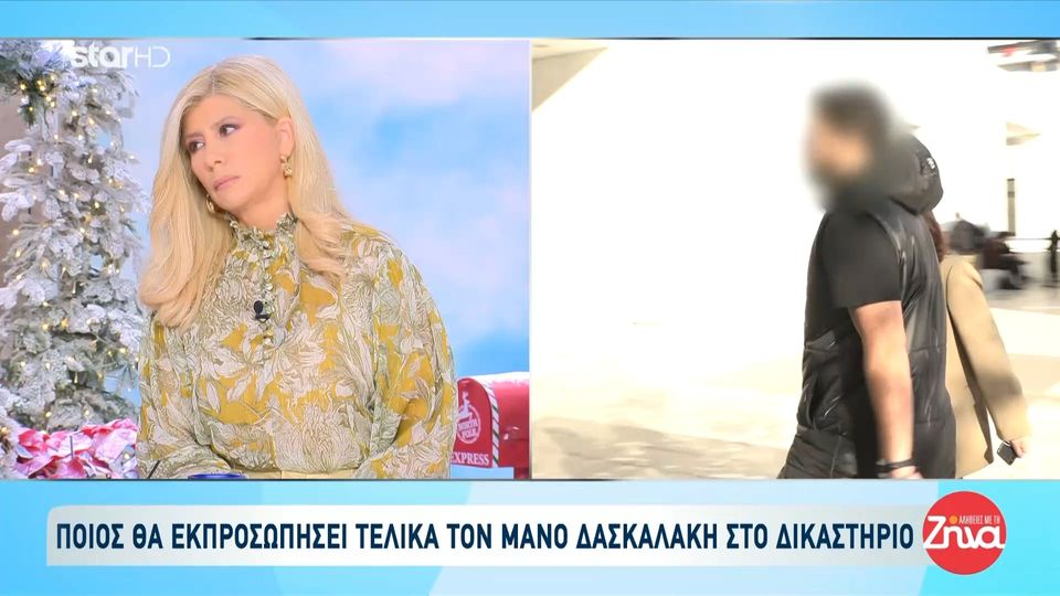 Ποιος θα εκπροσωπήσει τελικά τον Μάνο Δασκαλάκη στο δικαστήριο; Το πρόσωπο που ανέλαβε συνήγορος του