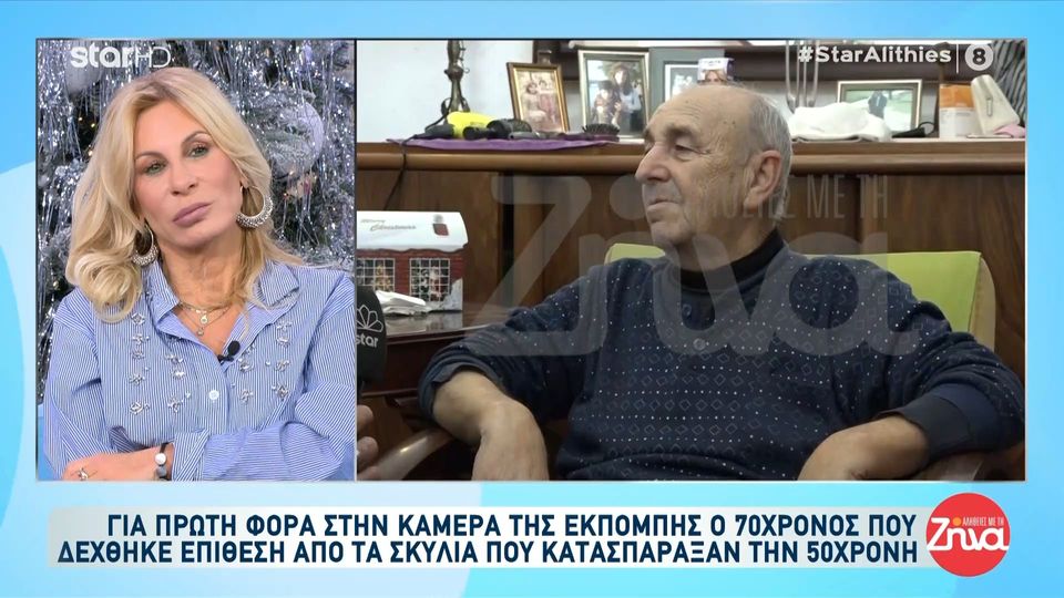 Συγκλονίζει 70χρονος που δέχθηκε επίθεση από τα σκυλιά που κατασπάραξαν την 50χρονη: Αυτά τα σκυλιά είχαν άγριες διαθέσεις… Δεν μπορεί ένας 37χρονος να κάνει τέτοια λάθη…
