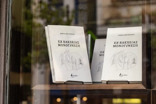 Μια ξεχωριστή εκδήλωση για ΑΜΕΑ το Σάββατο 13 Ιανουαρίου