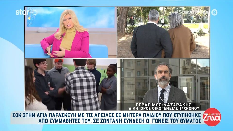 Σοκ με τον ξυλοδαρμό 14χρονου στην Αγία Παρασκευή- Αποκλειστικά στις “Αλήθειες με τη Ζήνα” οι γονείς του- Αποβλήθηκε από το σχολείο ο συνομίληκος δράστης