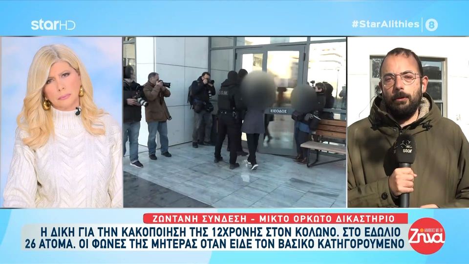 Υπόθεση 12χρονης στον Κολωνό: Οι φωνές της μητέρας της ανήλικης μόλις είδε μπροστά της τον βασικό κατηγορούμενο- Όλο το ρεπορτάζ στις “Αλήθειες με τη Ζήνα”