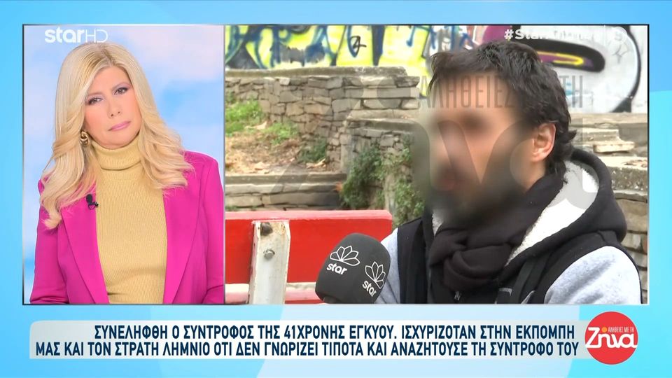 Ντοκουμέντο της εκπομπής “Αλήθειες με τη Ζήνα”: Η πρώτη συνέντευξη του φερόμενου ως δράστη για τη δολοφονία της 41χρονης εγκύου συντρόφου του- Τι έλεγε για την ημέρα της εξαφάνισης