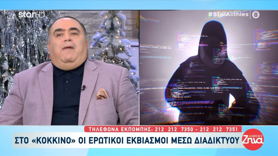 Αποκάλυψη- Στο «κόκκινο» οι ερωτικοί εκβιασμοί μέσω διαδικτύου- Όλο το ρεπορταζ στις “Αλήθειες με τη Ζήνα”