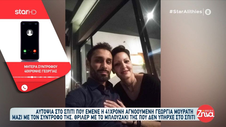 Υπόθεση εξαφάνισης 41χρονης Γεωργίας στη Θεσσαλονίκη: Για πρώτη φορά η μητέρα του συντρόφου της “σπάει” τη σιωπή της για τον γιο της- Αποκλειστικά στις “Αλήθειες με τη Ζήνα”