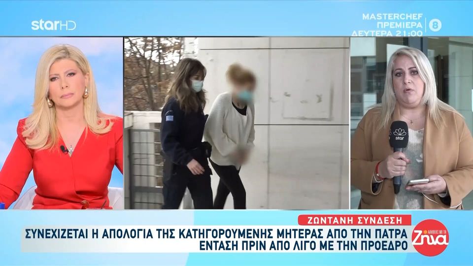 Ξέσπασε η κατηγορούμενη μητέρα από την Πάτρα κατά τη διάρκεια της απολογίας της: «Κατέθεσαν κατινιές αν είχα ίσιο ή κατσαρό μαλλί και κόκκινο νύχι»