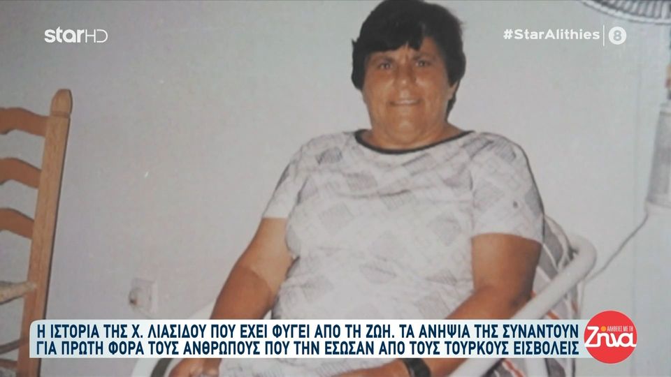 Η συγκινητική ιστορία της Χριστίνας Λιασίδου- Οι δυο “άγνωστοι” σωτήρες της, η επιθυμία της και η συγκινητική στιγμή μετά τον θάνατο της