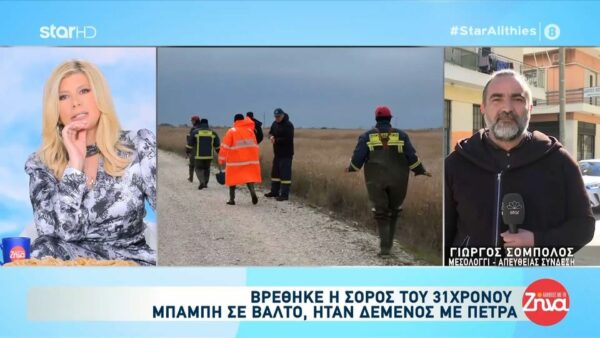 Σε αυτή την κατάσταση βρέθηκε η σορός του 31χρονου Μπάμπη-Η εικόνα που αντικρύσαν οι πυροσβέστες και ο χειριστής του σκύλου
