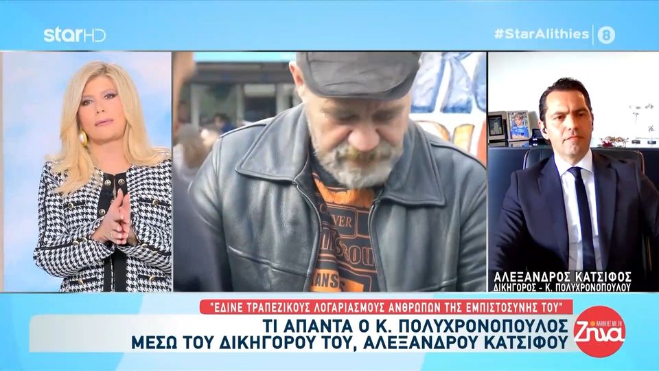 Ο Κωνσταντίνος Πολυχρονόπουλος δεν έχει κανένα περιουσιακό στοιχείο στη διάθεση του, δεν έχει χρησιμοποιήσει χρήματα για την πολυτέλεια του, για ένα καλύτερο βίο…