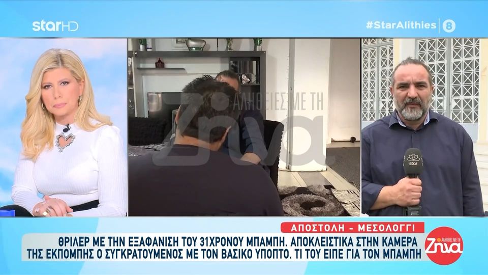 Μεσολόγγι-Η μαρτυρία για τον 31χρονο Μπάμπη που συγκλονίζει: Το παιδί είναι νεκρό, δε θα το βρούνε