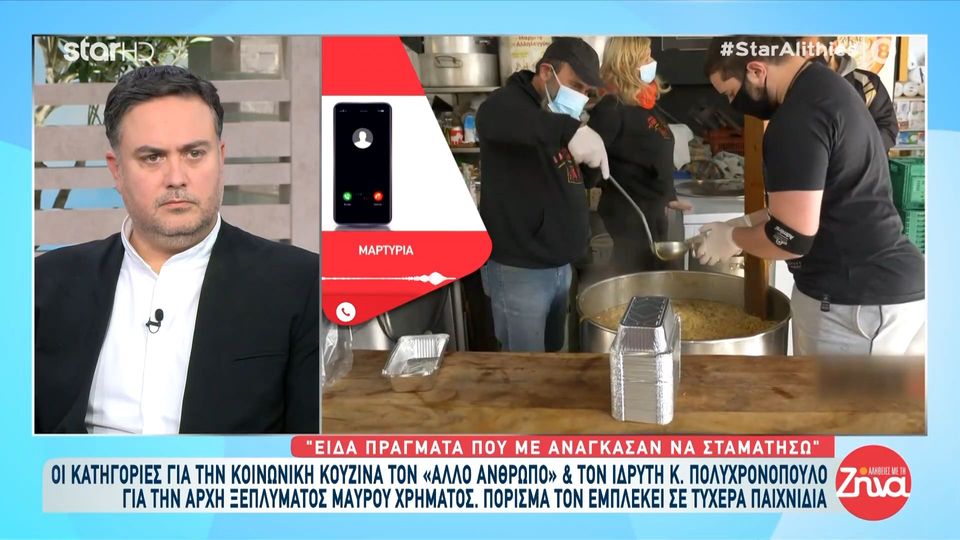 Πρώην εθελόντρια στον ”Άλλο άνθρωπο”: Είδα πράγματα που με ανάγκασαν να σταματήσω…