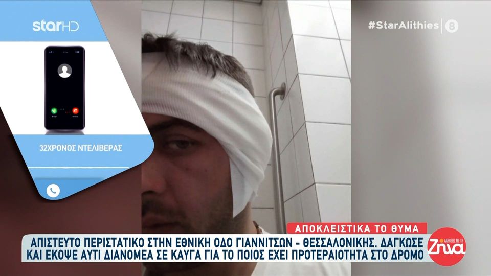 Δάγκωσε και έκοψε αυτί διανομέα σε καυγά για το ποιος έχει προτεραιότητα στο δρόμο: ΄Αρχισε να με βρίζει, κατέβηκε από το αμάξι, με έριξε κάτω και…