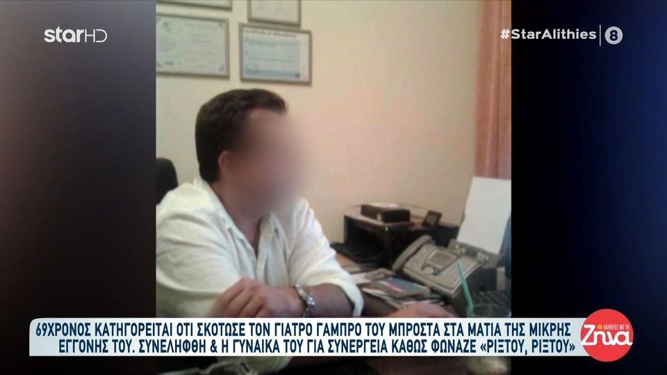 69χρονος στην Αγ. Βαρβάρα σκότωσε τον γαμπρό του μπροστά στα μάτια της εγγονής του: Τον πυροβόλησε και ακούσαμε κάποιον που φώναζε “τι έκανες;”