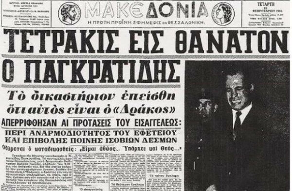  «Μανούλα μου, είμαι αθώος!»: Η δίκη του 28χρονου Παγκρατίδη που εκτελέστηκε ως «Δράκος του Σέιχ Σου»