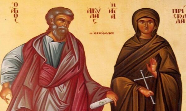 Οι Άγιοι Ακύλας και Πρίσκιλλα τιμώνται στις 13 Φεβρουαρίου
