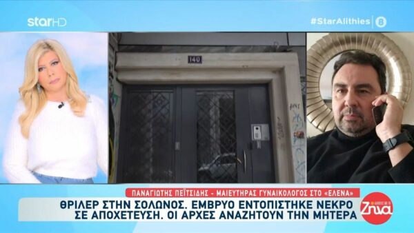 Θρίλερ στη Σόλωνος: Έμβρυο εντοπίστηκε νεκρό σε αποχέτευση – Τη μητέρα αναζητούν οι αρχές