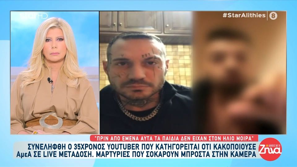 Σοκάρουν τα θύματα του YouTuber που κατηγορείται ότι κακοποιούσε ΑμεΑ σε live μετάδοση: Έβλεπα να πιέζουν μια κοπέλα να κάνει… με διάφορους εκεί πέρα…