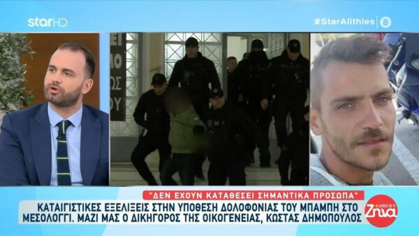 Μεσολόγγι-Καταιγιστικές εξελίξεις στην υπόθεση δολοφονίας του 31χρονου Μπάμπη: Κάποια σημεία κοντά εκεί που βρέθηκε η σορός του Μπάμπη…