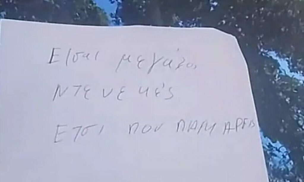 Viral το σημείωμα που άφησε ο οδηγός πάνω σε παρμπρίζ – «Είσαι μεγάλος ντενεκές…»