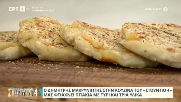 Πιτάκια με τυρί και τρία υλικά