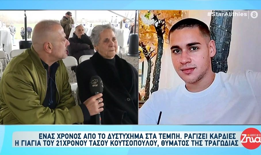 Ραγίζει καρδιές η γιαγιά του 21χρονου Τάσου που χάθηκε στα Τέμπη: Που να τον βρω τον Τασούλη μου να τον αγκαλιάσω; Το παιδάκι μου…
