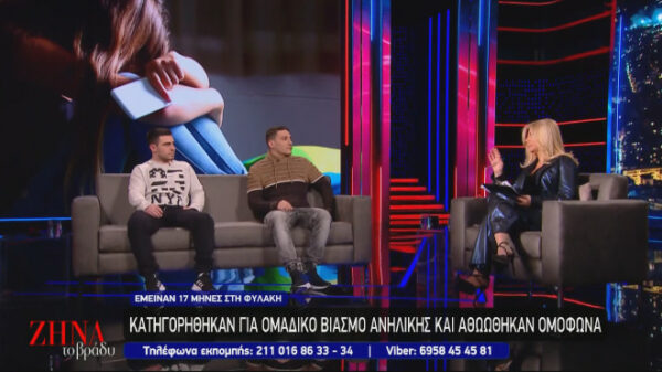 Συγκλονίζουν οι δυο νεαροί που χαρακτηρίστηκαν ως «βιαστές της Λιβαδειάς» πήγαν φυλακή και αθωώθηκαν: Ξαφνικά υπήρχαν οι φωτογραφίες μας παντού… Ήμασταν μέσα στη φυλακή με εγκληματίες