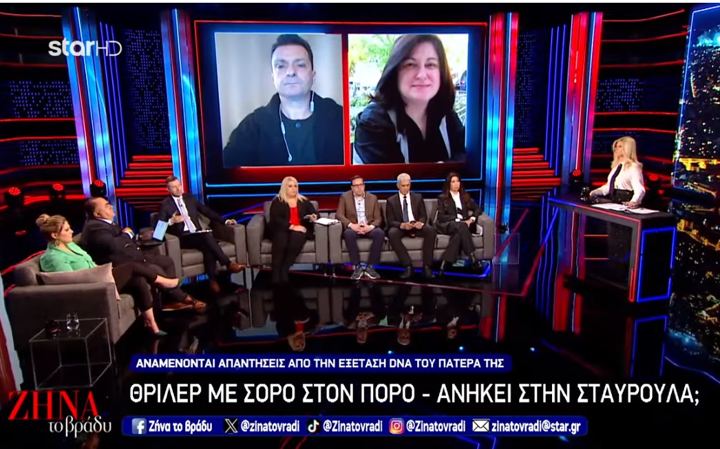 Θρίλερ με την εξαφάνιση της Σταυρούλας: Tι έδειξε η ιατροδικαστική εξέταση στη σορό που βρέθηκε