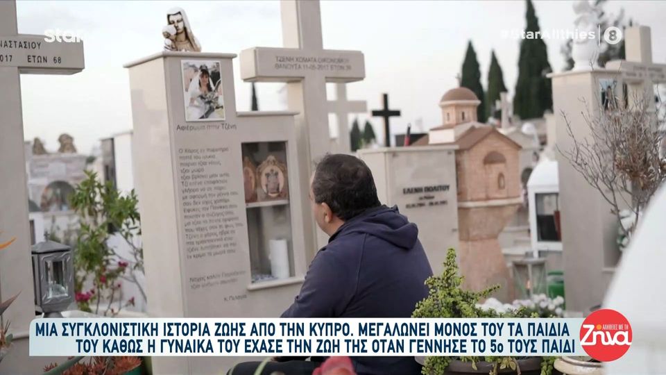 Η συγκινητική ιστορία του Παναγιώτη που μεγαλώνει μόνος του τα παιδιά του καθώς έχασε τη γυναίκα του όταν γέννησε το 5ο τους παιδί: Το πιο δύσκολο ήταν να ανακοινώσω στα παιδιά μας ότι πέθανε…