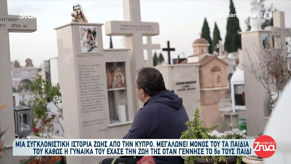 Η συγκινητική ιστορία του Παναγιώτη που μεγαλώνει μόνος του τα παιδιά του καθώς έχασε τη γυναίκα του όταν γέννησε το 5ο τους παιδί:  Το πιο δύσκολο ήταν να ανακοινώσω στα παιδιά μας ότι πέθανε…