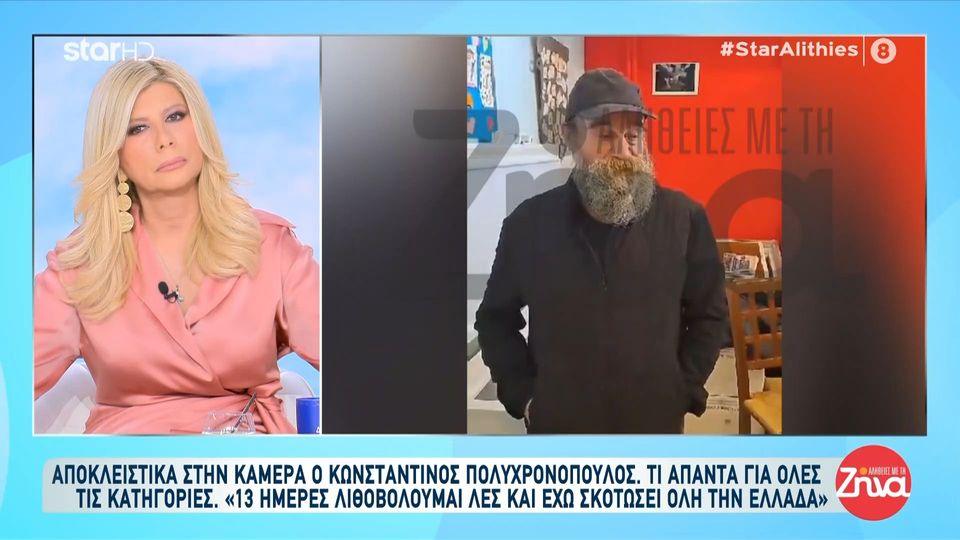 “Έσπασε” τη σιωπή του ο Κωνσταντίνος Πολυχρονόπουλος: Εδώ και 13 ημέρες με λιθοβολεί όλη η Ελλάδα λες και έχω σκοτώσει άνθρωπο…