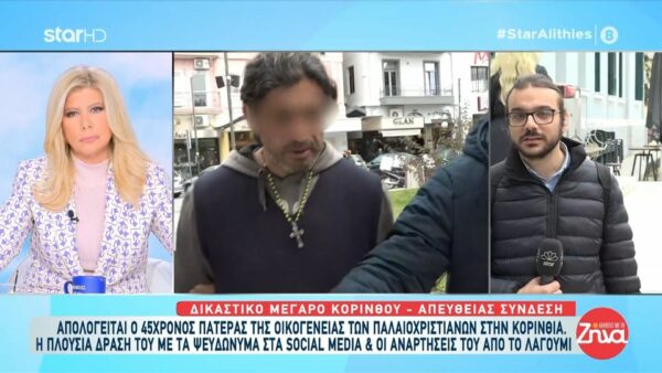 Απολογείται ο πατέρας της οικογένειας των Παλαιοχριστιανών – Η δράση του στα social media και οι αναρτήσεις του από το λαγούμι