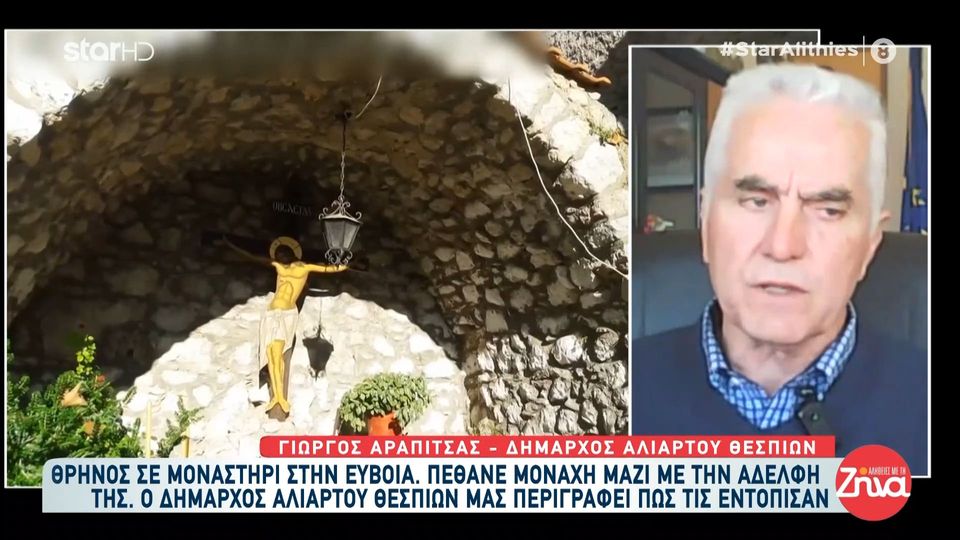 Πως εντόπισαν τις 2 νεκρές μοναχές: Είχαν ηλεκτρικό πάπλωμα και μια θερμάστρα μέσα στο κελί τους. Η ηλεκτρική κουβέρτα ήταν μόνο μισοκαμένη…