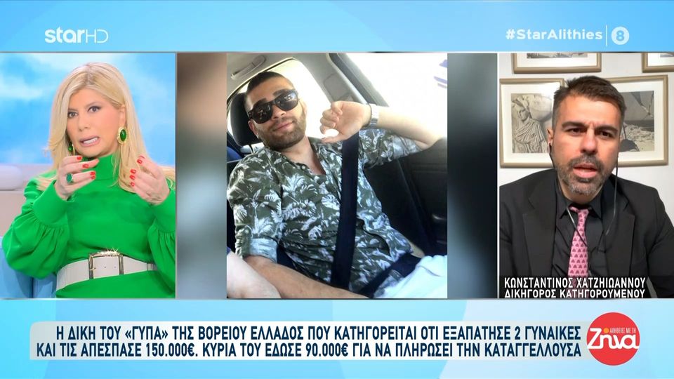 Κυρία έδωσε στον “Γύπα” της Βορείου Ελλάδος 90.000€ για να πληρώσει την μια καταγγέλλουσα: Την ευχαριστώ και θέλω να της ευχηθώ…