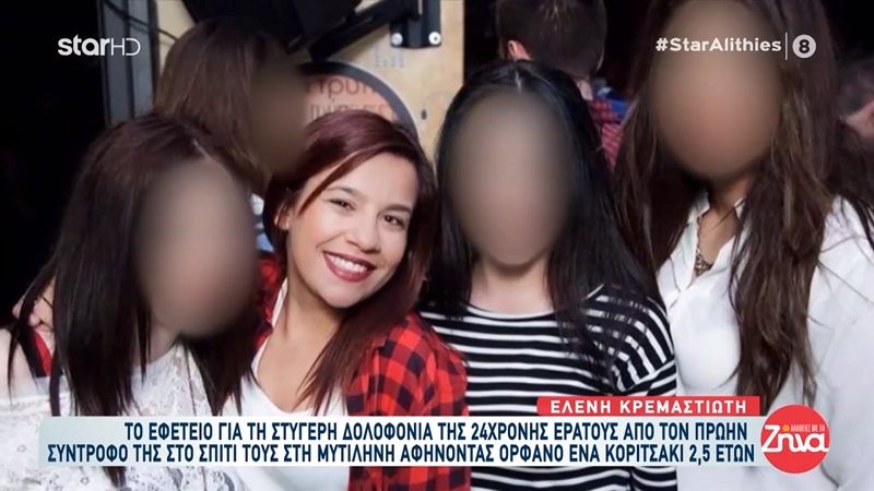 Ξέσπασε η μητέρα της 24χρονης Eρατούς για την άγρια δολοφονία της από τον πρώην σύντροφο της: Καταδίκασε ισόβια το παιδί μου, θέλω ισόβια κάθειρξη…