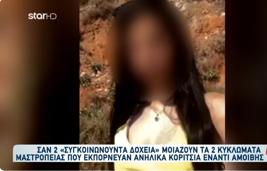 Αποκαλύψεις από τη φίλη της 25χρονης που προφυλακίστηκε ως “εγκέφαλος” του κυκλώματος μαστροπείας: Της έστειλε μήνυμα μια  16χρονη και της ζήτησε…