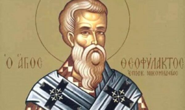 Σήμερα 08 Μαρτίου εορτάζει ο Άγιος Θεοφύλακτος