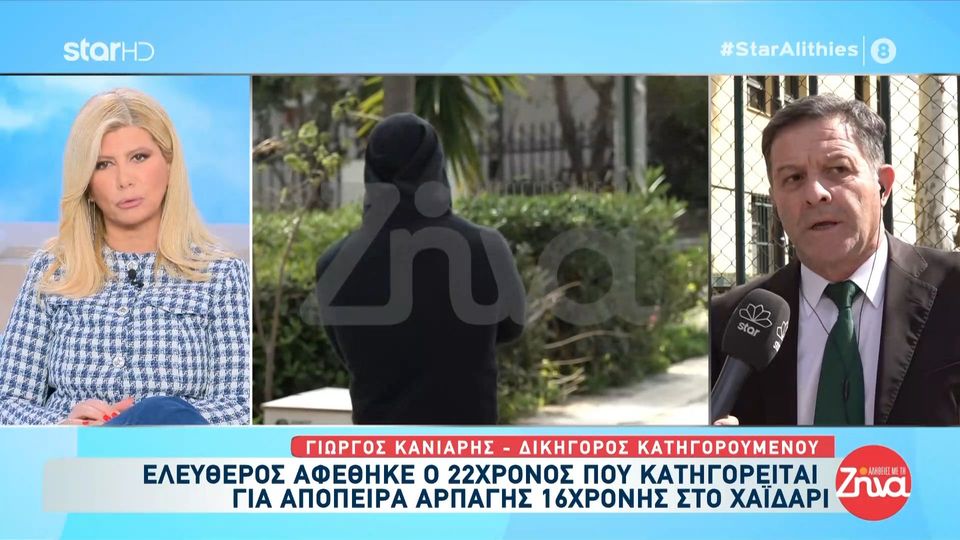 Απόπειρα αρπαγής 16χρονης στο Χαϊδάρι: Ελεύθερος με περιοριστικούς όρους ο 22χρονος φερόμενος ως δράστης