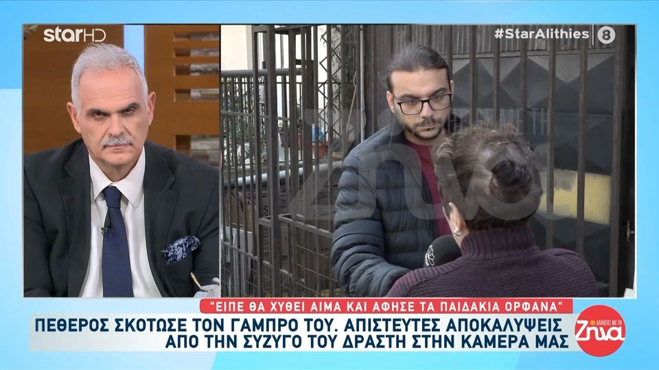 Δολοφονία στη Νίκαια- Συγκλονίζει η πεθερά του 39χρονου και σύζυγος του δράστη: Ο καταραμένος σκότωσε έναν άγγελο…O Στέλιος μας ήταν ένας άγγελος…