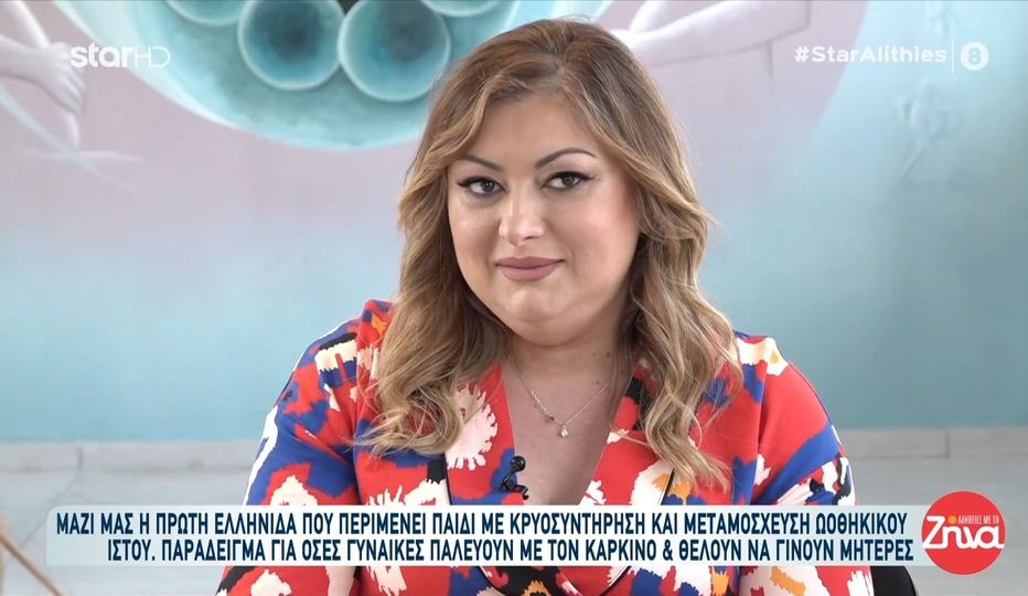 Συγκινεί η Ειρήνη, η πρώτη Ελληνίδα που περιμένει παιδί με κρυοσυντήρηση & μεταμόσχευση ωοθηκικού ιστού: Στα δύσκολα μου πάντα πίστευα…