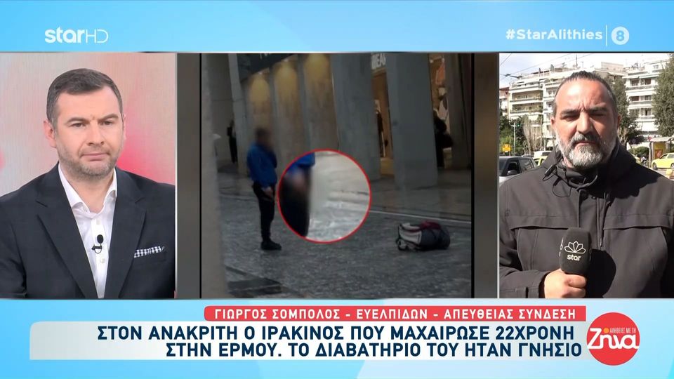 Στον ανακριτή ο Ιρακινός που μαχαίρωσε 22χρονη στην Ερμού – Όλη η αλήθεια για το διαβατήριό του και το πως έφτασε στην Ελλάδα