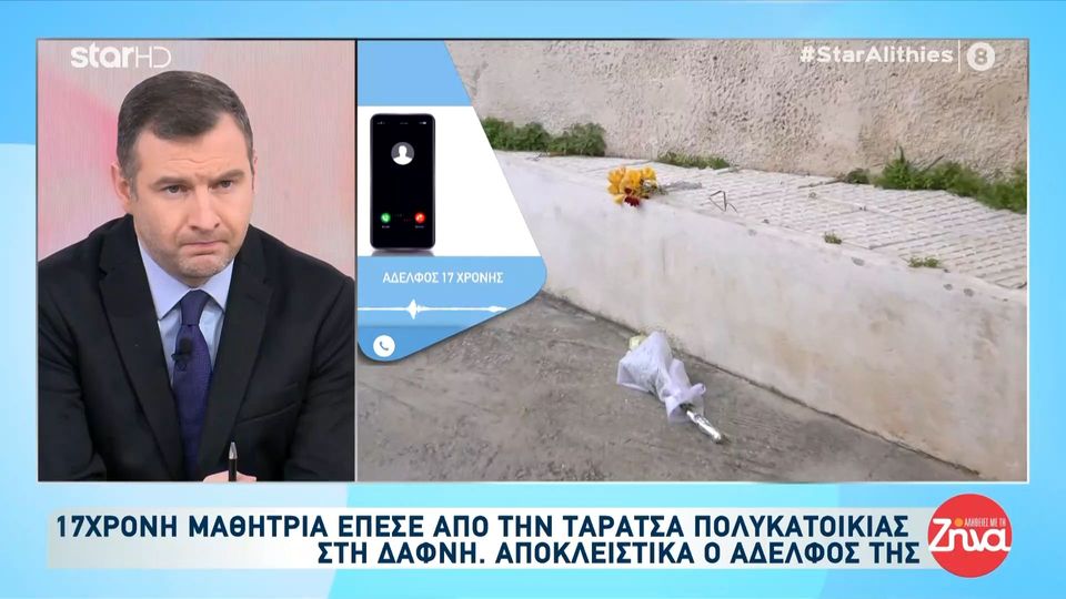 Τραγωδία στη Δάφνη με 17χρονη μαθήτρια  που έπεσε από την ταράτσα πολυκατοικίας: Γύρισε από το σχολείο και την είδα λίγο στεναχωρημένη. Τη ρώτησα τι είχε, μου είπε…