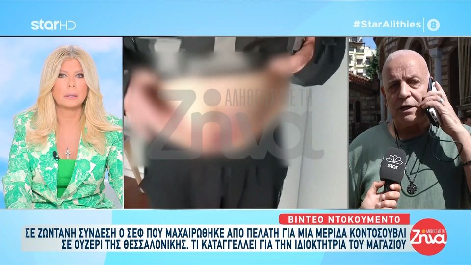 Συγκλονίζει ο σεφ που μαχαιρώθηκε από πελάτη για μια μερίδα κοντοσούβλι σε ουζερί της Θεσσαλονίκης: Με το δεξί μου χέρι κρατούσα την μαχαιριά που είχα φάει…