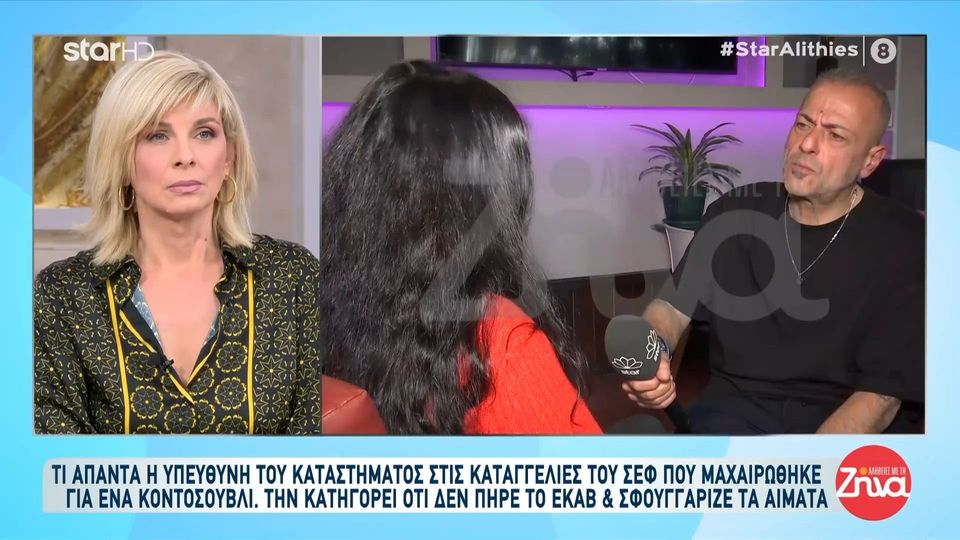 Τι απαντά η υπεύθυνη του καταστήματος στις καταγγελίες του σεφ που μαχαιρώθηκε για ένα κοντοσούβλι:  Όταν κάλεσα το ΕΚΑΒ ο Σπύρος μου είπε…