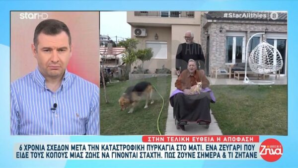 Μάτι: Συγκινεί ζευγάρι που είδε τους κόπους μιας ζωής να γίνονται στάχτη – Πώς ζούνε σήμερα;