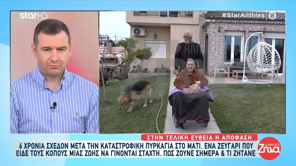Μάτι: Συγκινεί ζευγάρι που είδε τους κόπους μιας ζωής να γίνονται στάχτη – Πώς ζούνε σήμερα;