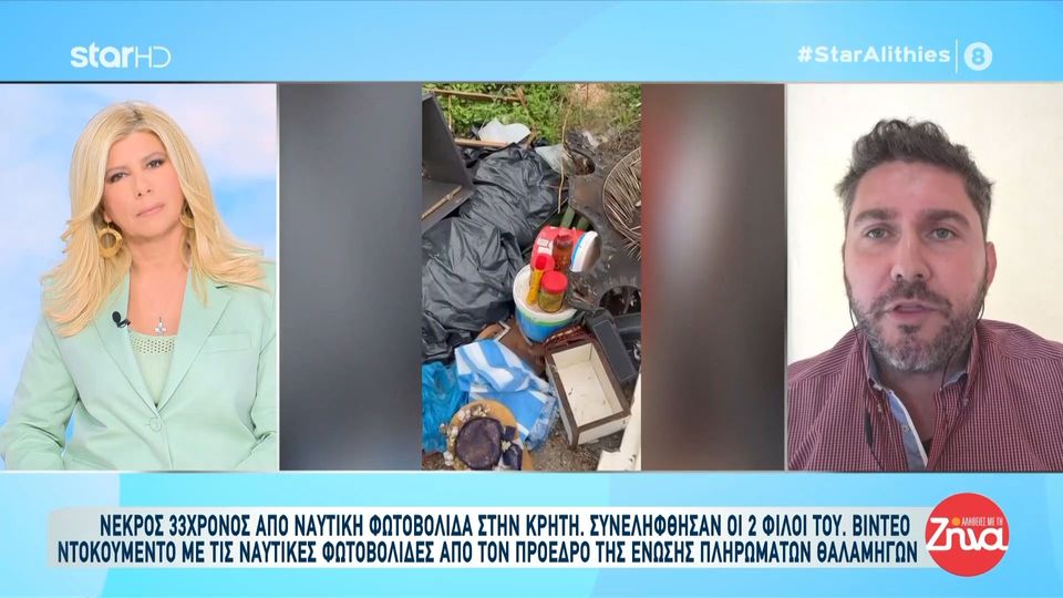 Θρήνος στον Άγιο Νικόλαο για τον θάνατο του 33χρονου Μανώλη από ναυτική φωτοβολίδα-Το video ντοκουμέντο