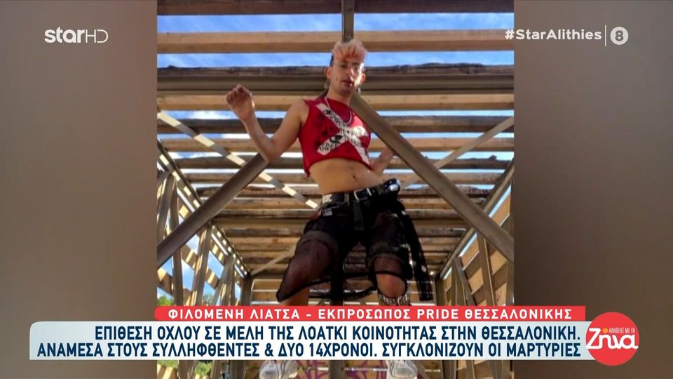 Συγκλονίζουν οι μαρτυρίες από την επίθεση σε μέλη της ΛΟΑΤΚΙ κοινότητας στη Θεσσαλονίκη – Δύο 14χρονοι ανάμεσα στους συλληφθέντες:  Είναι ντροπιαστικά όσα έγιναν…
