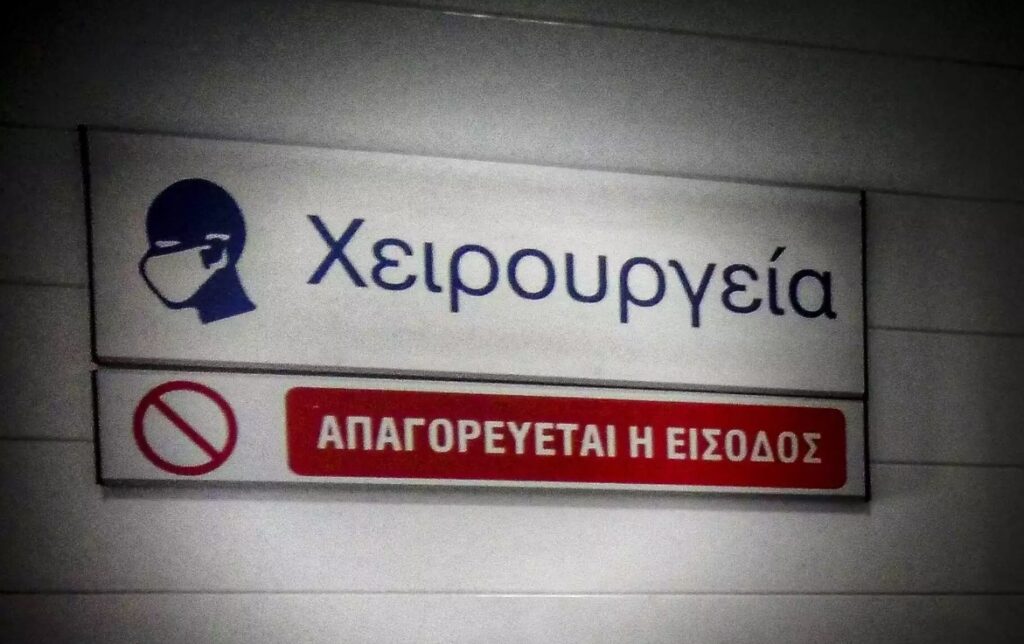 Κως: Ξέχασαν γάζες στο σώμα 28χρονης μετά από επέμβαση στο νοσοκομείο του νησιού