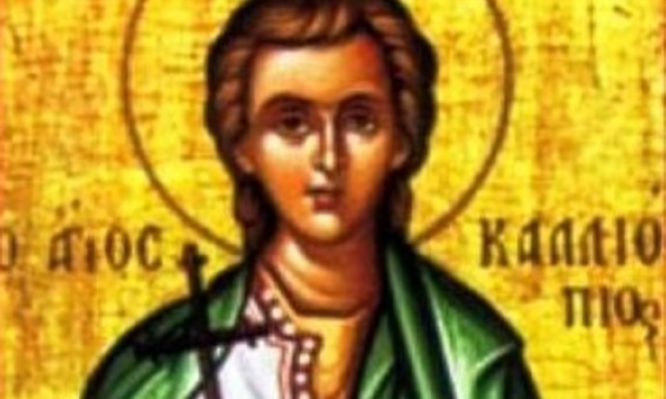 Ποιος ήταν ο Άγιος Καλλιόπιος που τιμάται στις 07 Απριλίου